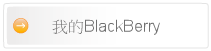 �ڪ�BlackBerry