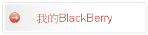 �ڪ�BlackBerry